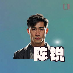 陈锐